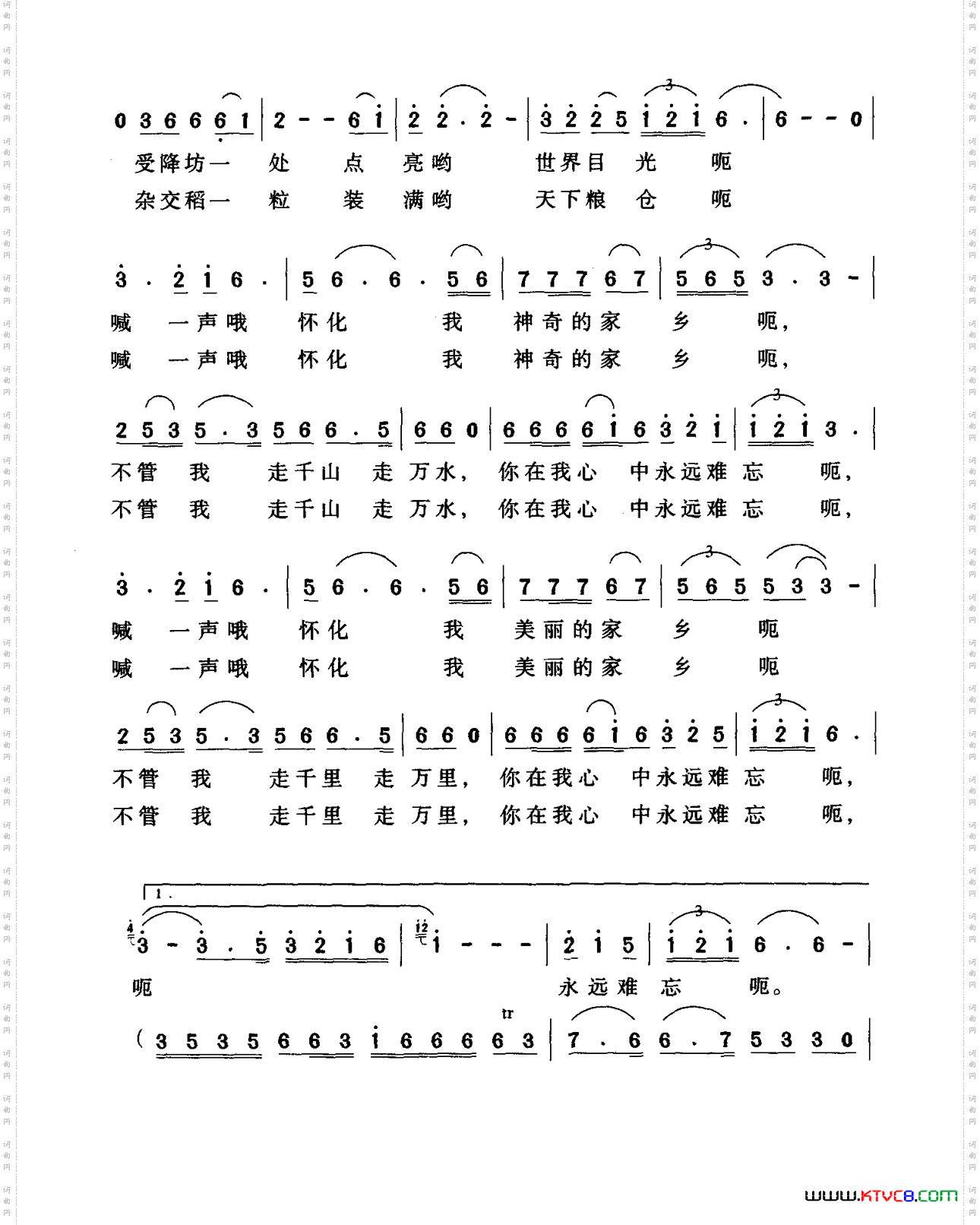 喊一声怀化