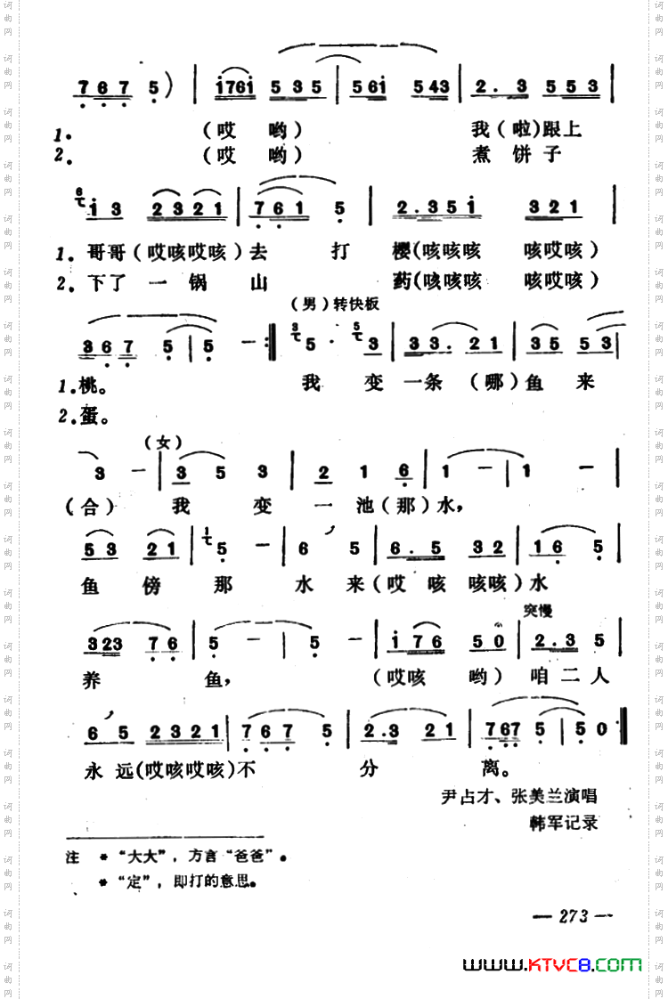 打樱桃山西河曲二人台