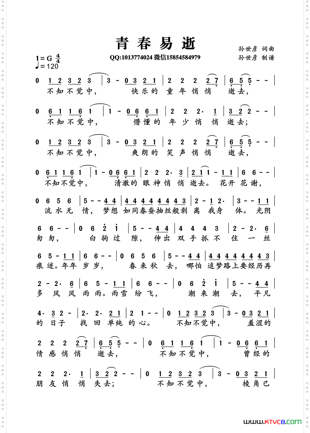 青春易逝