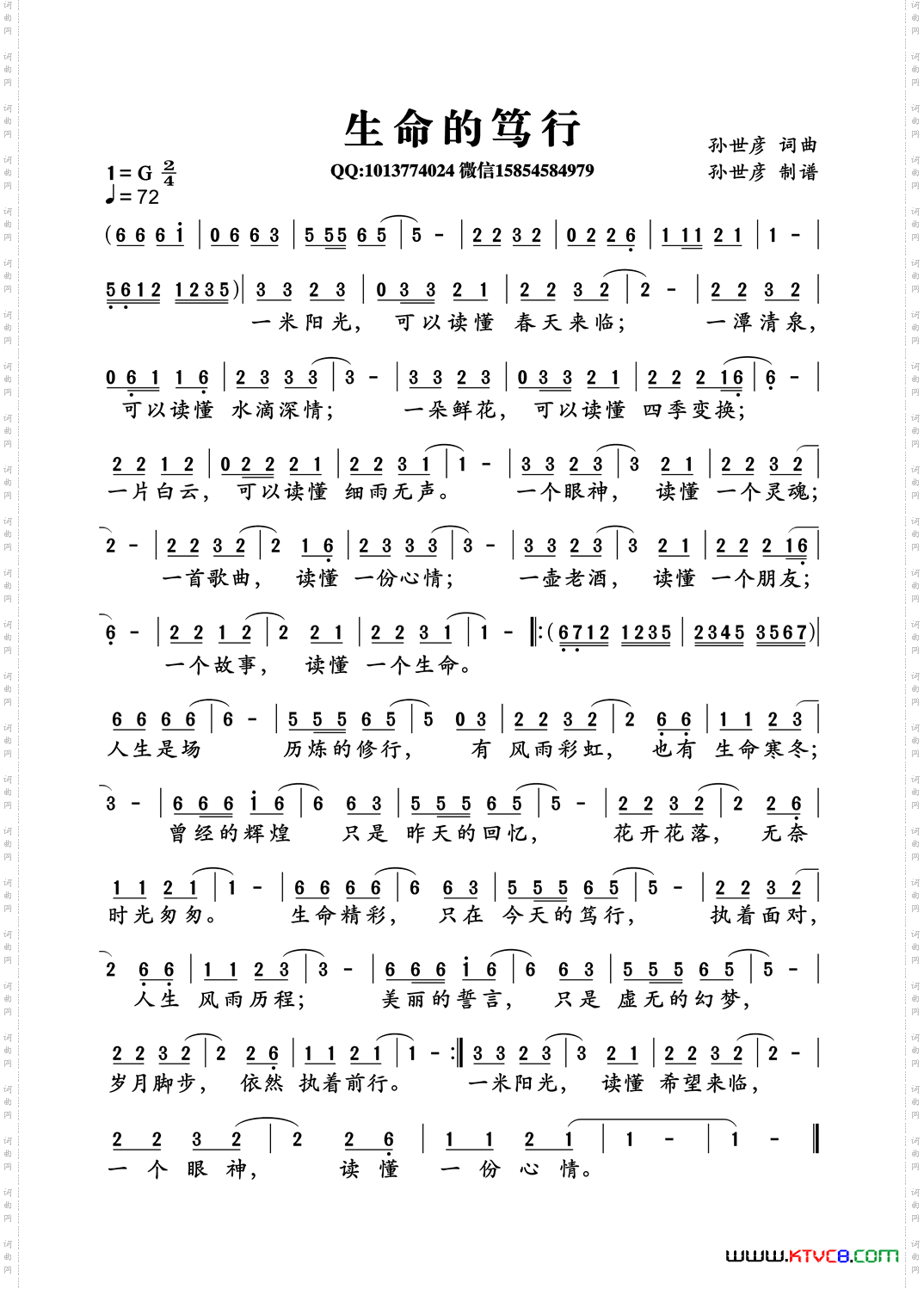 生命的笃行