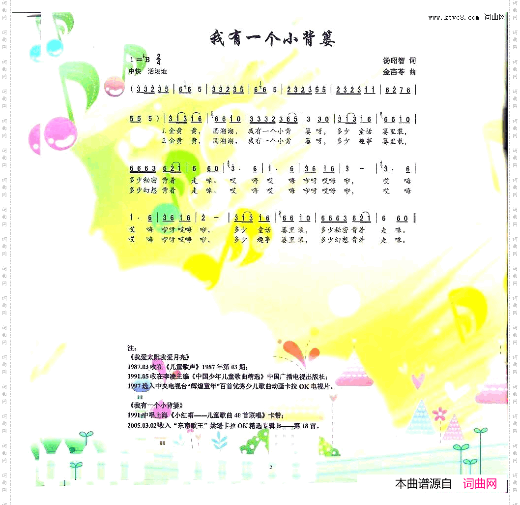 我有一个小背篓