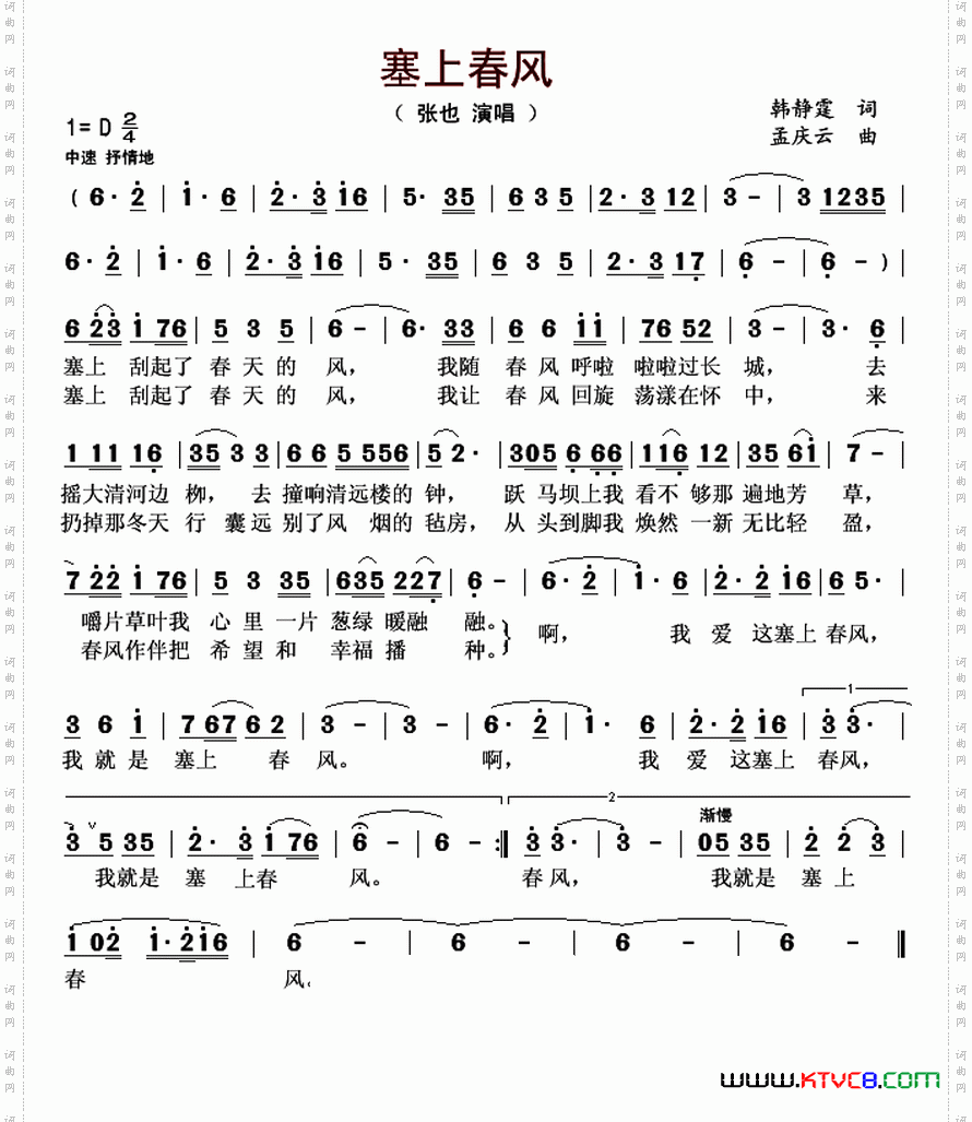 塞上春风