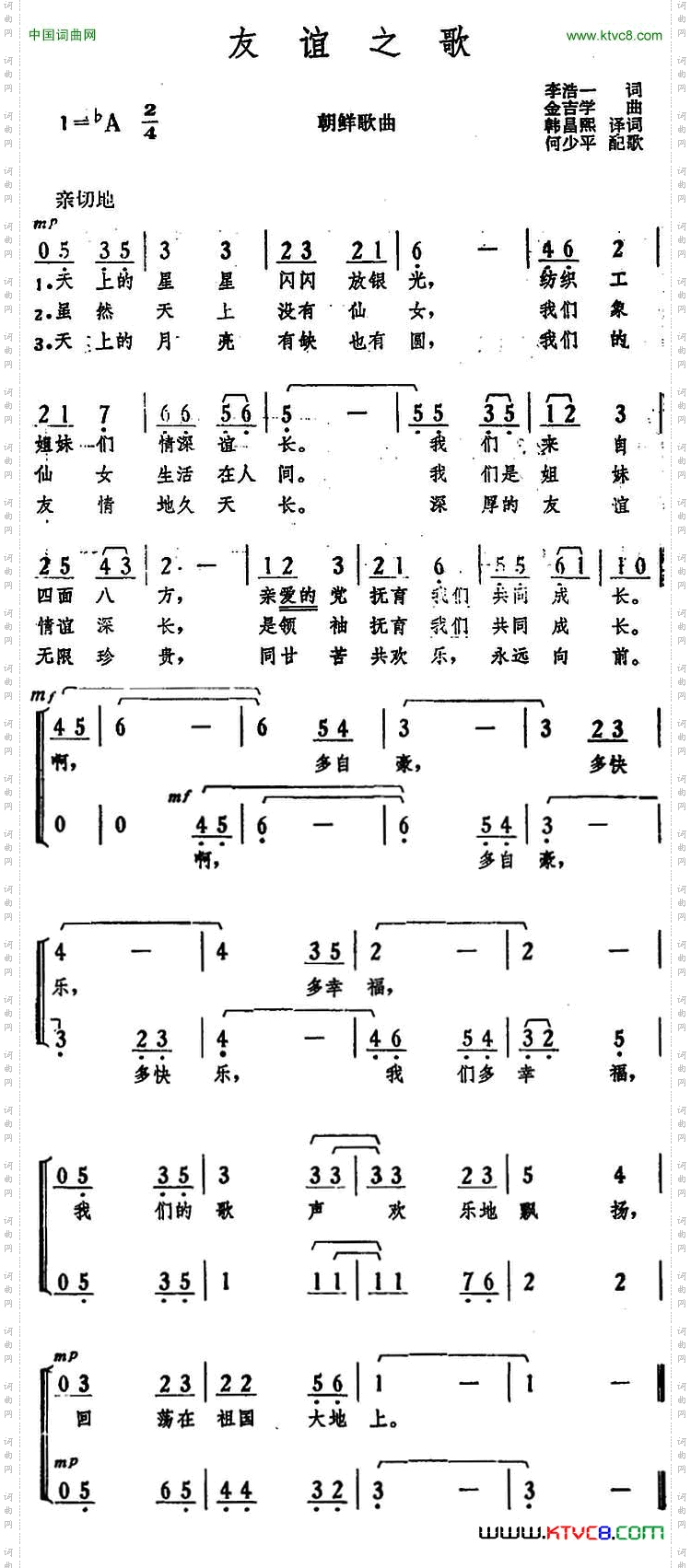 友谊之歌_[朝] 韩昌熙译词何少平配歌