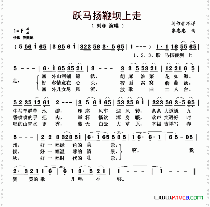 跃马扬鞭坝上走