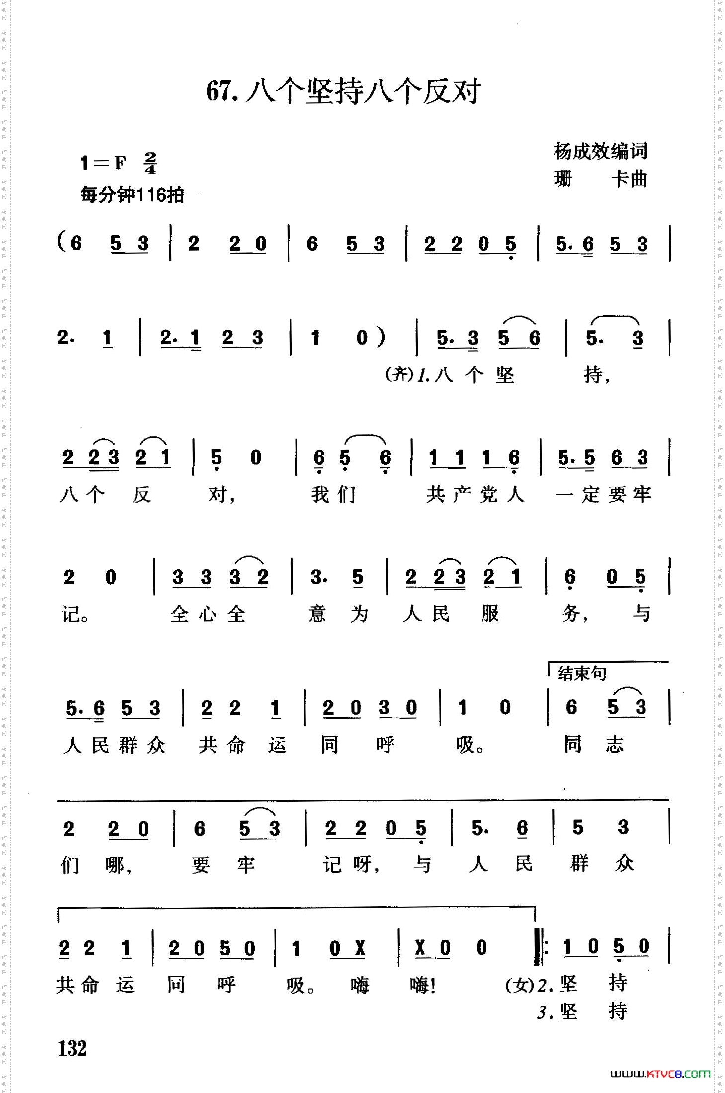八个坚持八个反对