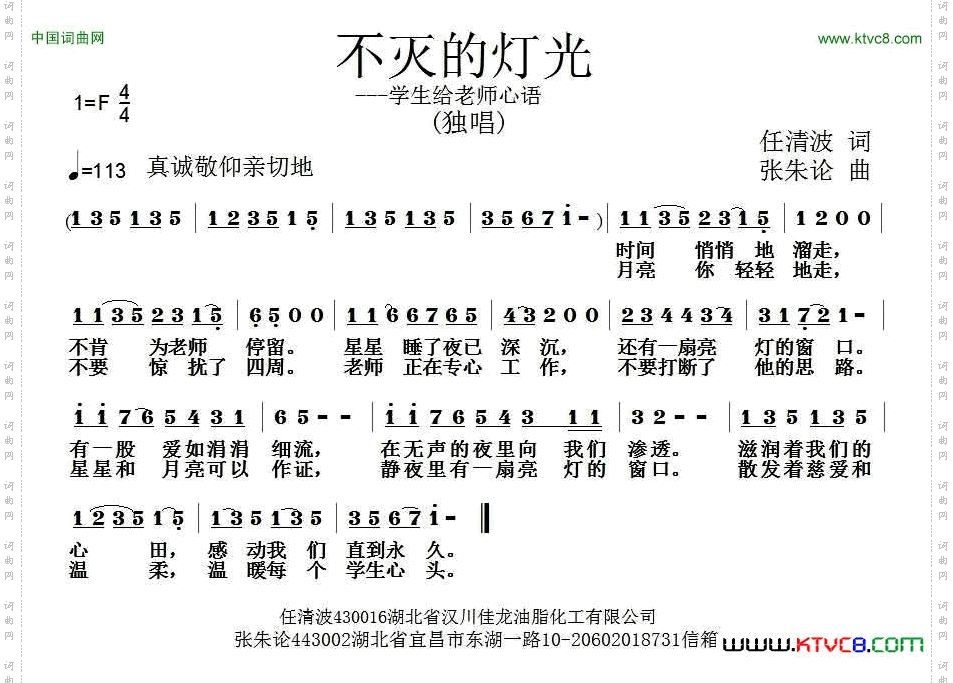 不灭的灯光学生给老师心语