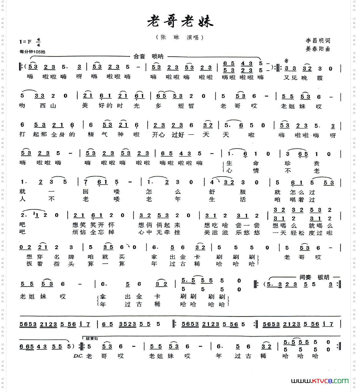 老哥老妹（李昌明词 姜春阳曲）