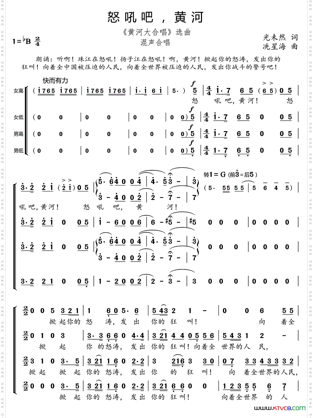 怒吼吧，黄河《黄河大合唱》选曲