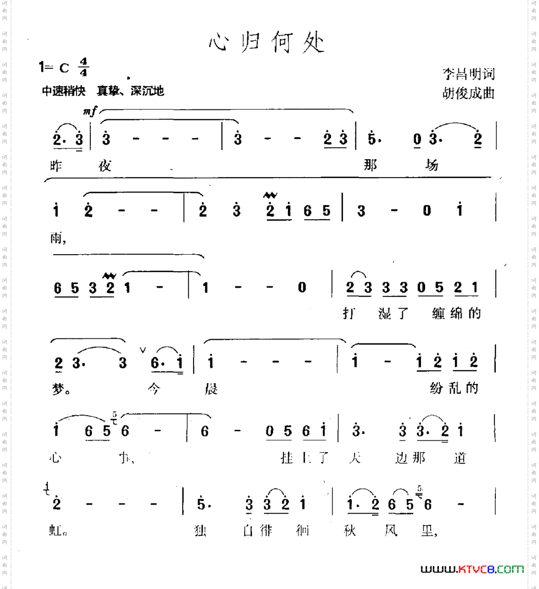 心归何处（李昌明词 胡俊成曲）