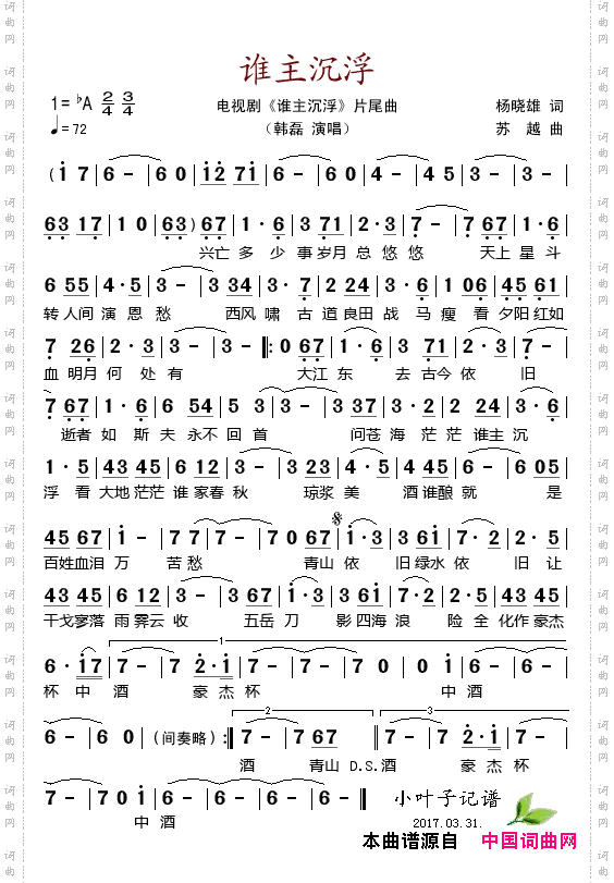 谁主沉浮_电视剧《谁主沉浮》片尾曲