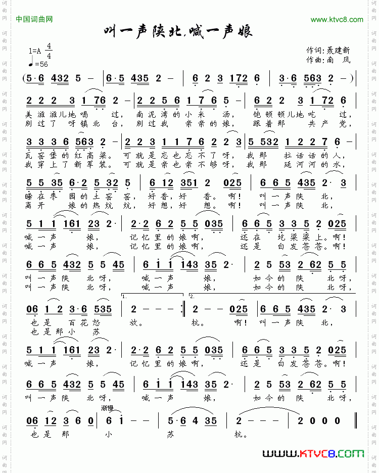 叫一声陕北，喊一声娘