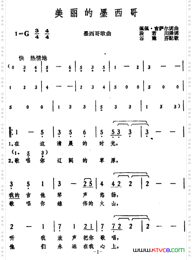 美丽的墨西哥