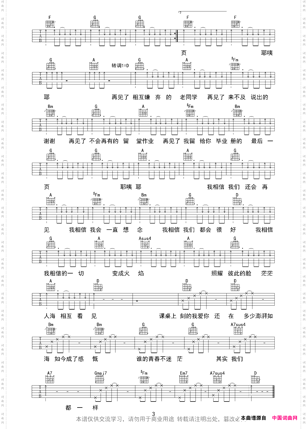 不说再见_六线吉他谱