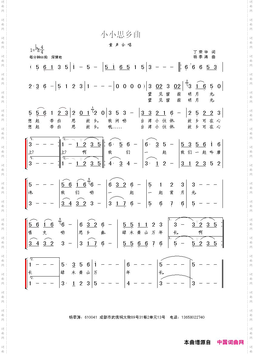 小小思乡曲