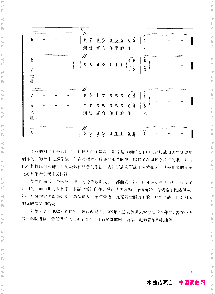 我的祖国独唱、混声四部合唱