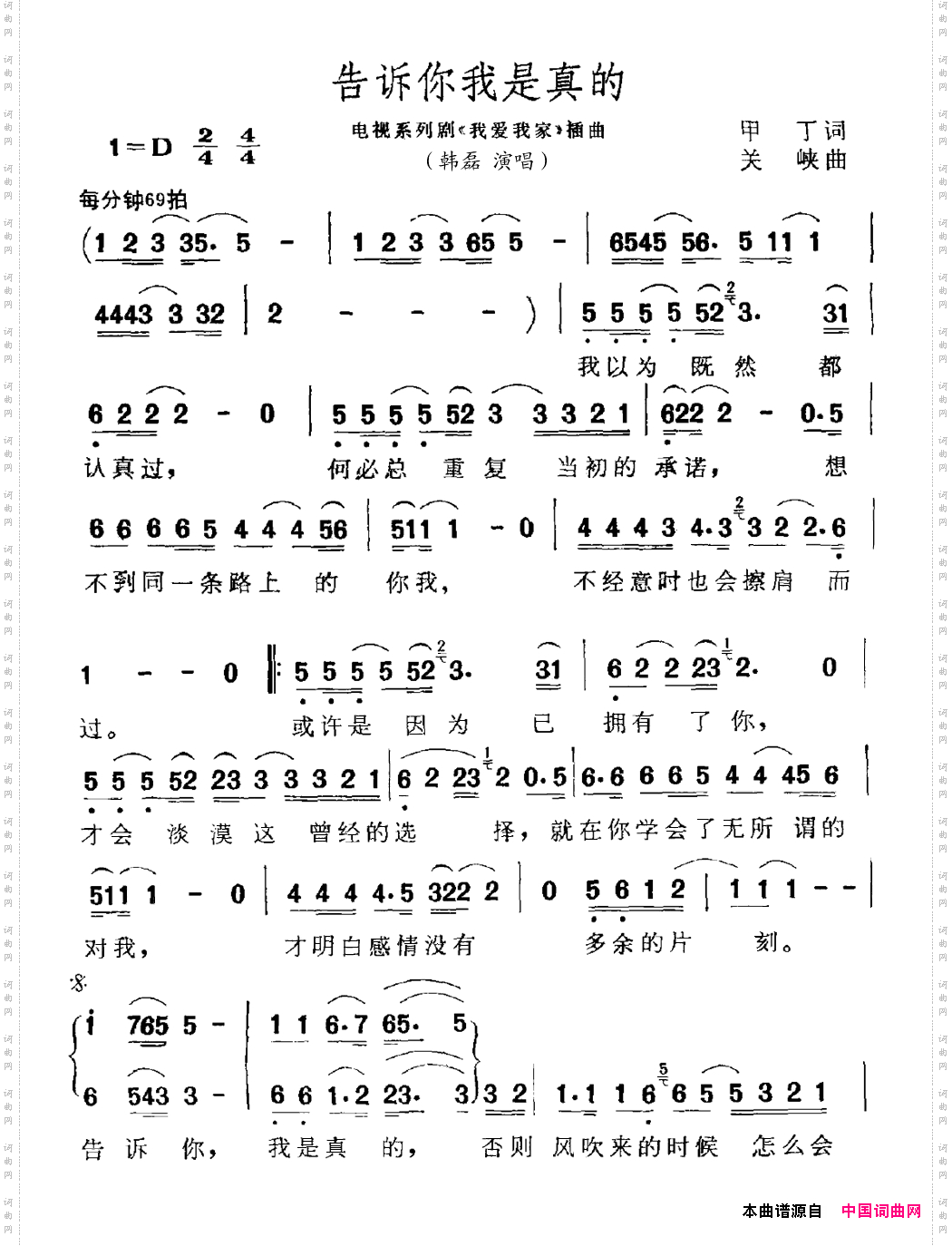 告诉你我是真的_电视剧《我爱我家》插曲