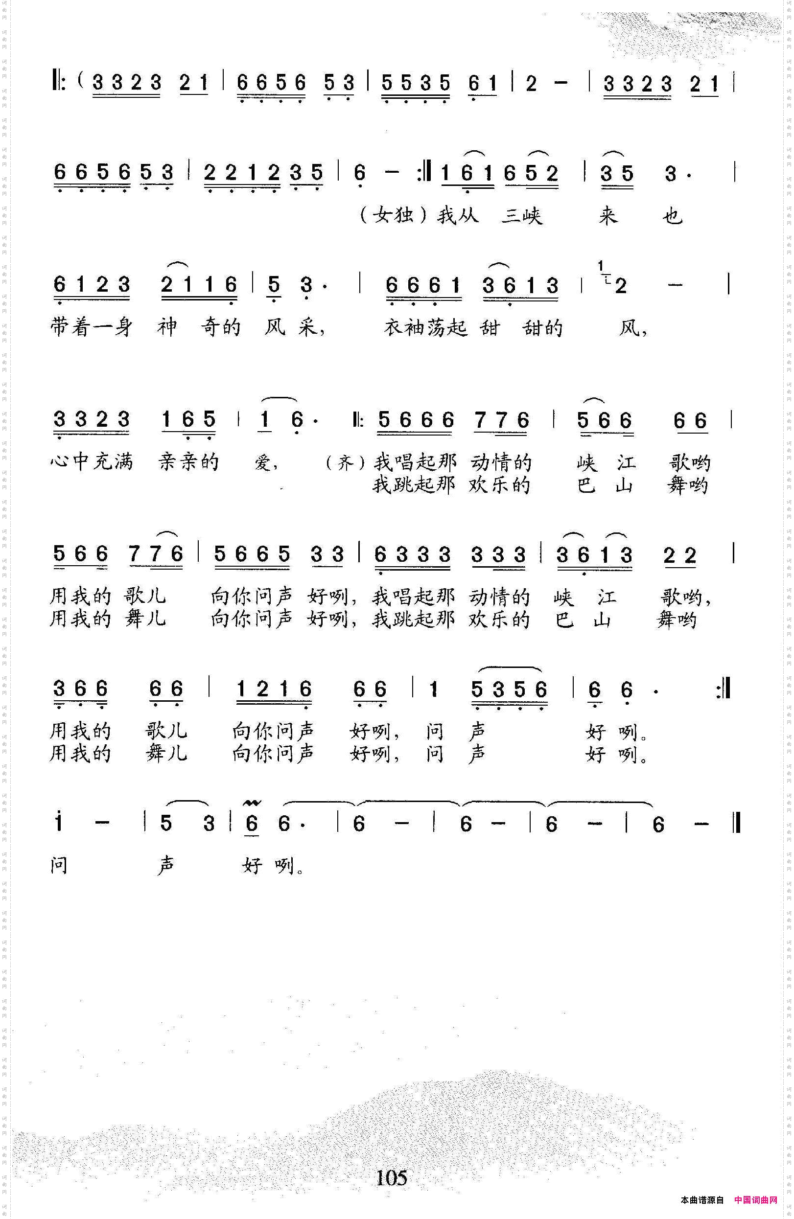 我从三峡来_二重唱