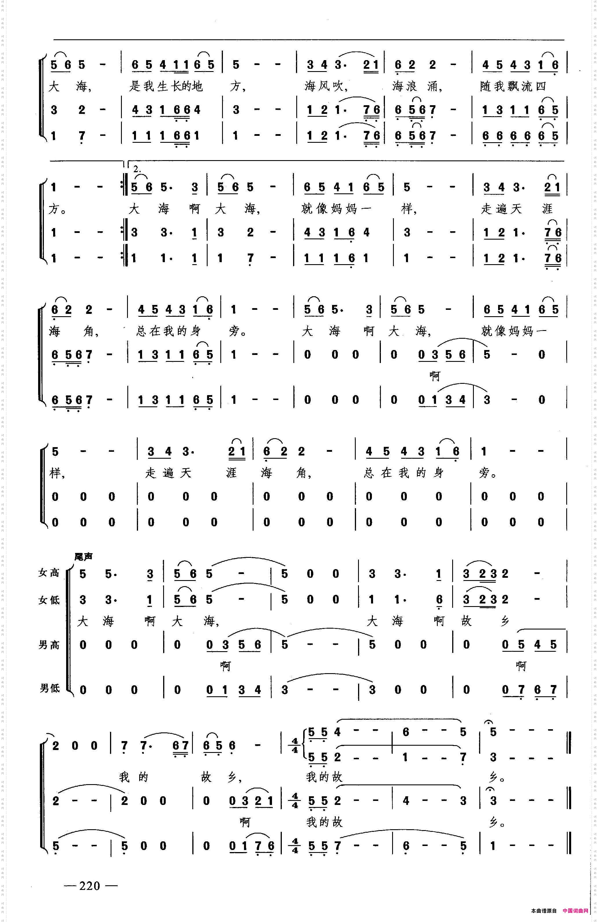 大海呀，故乡合唱