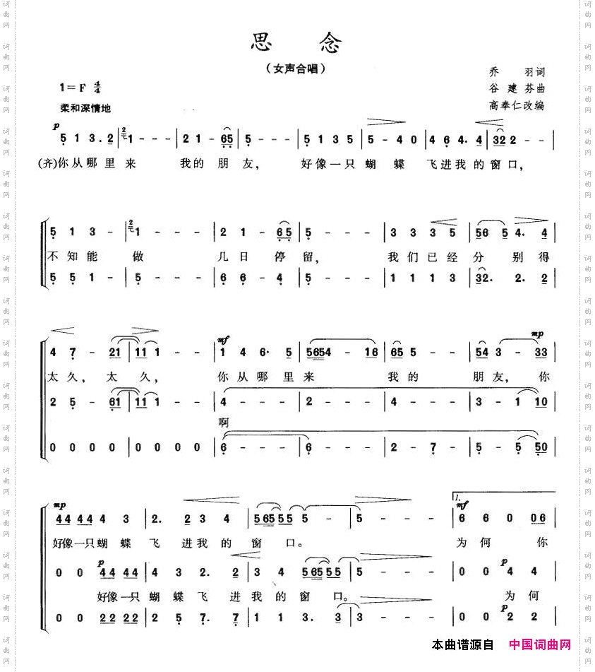 思念合唱