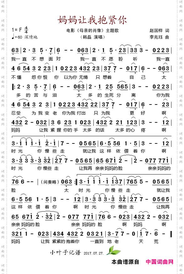 妈妈让我抱紧你_电影《母亲的肖像》主题歌