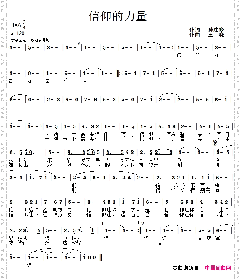信仰的力量