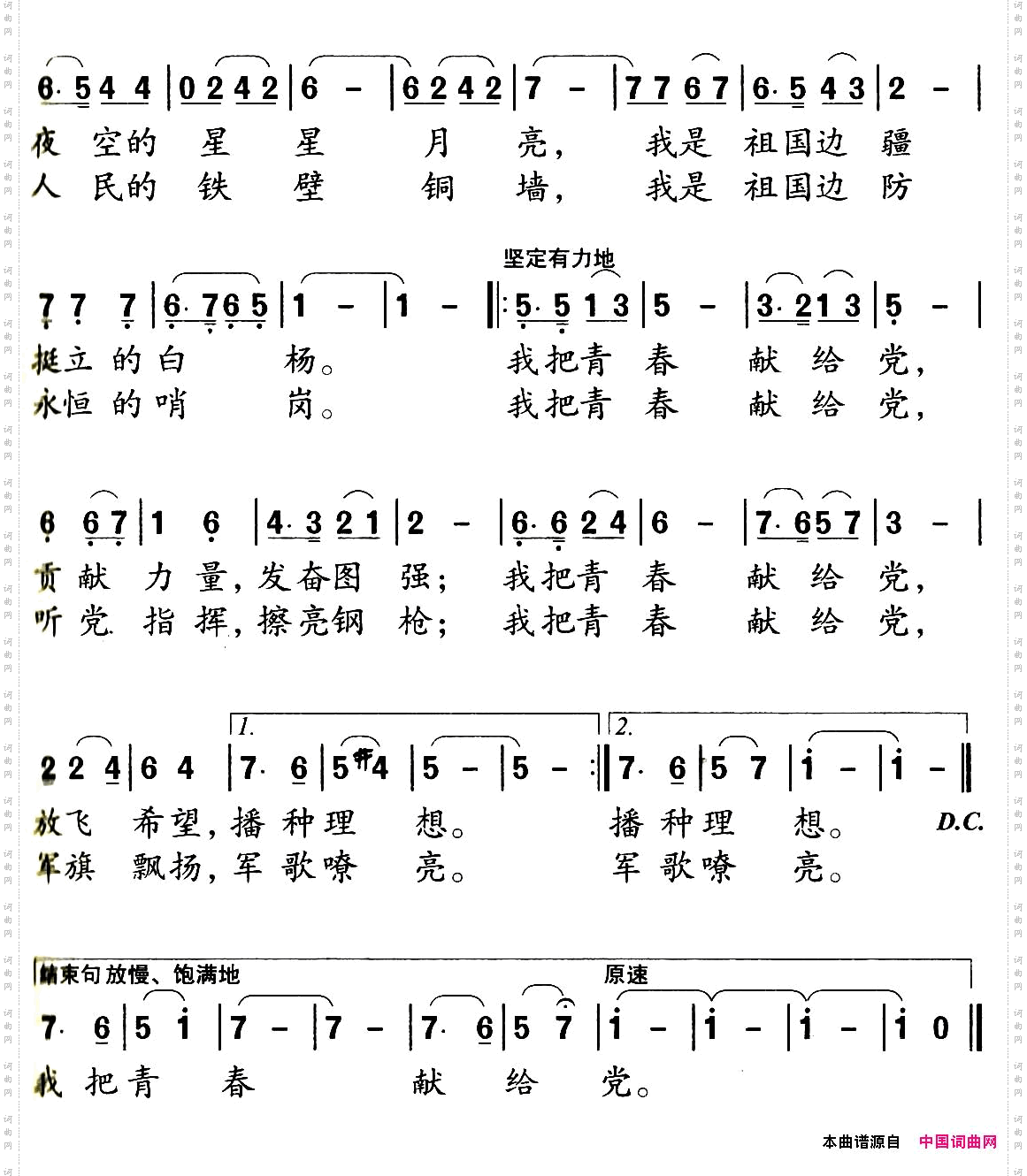 我把青春献给党