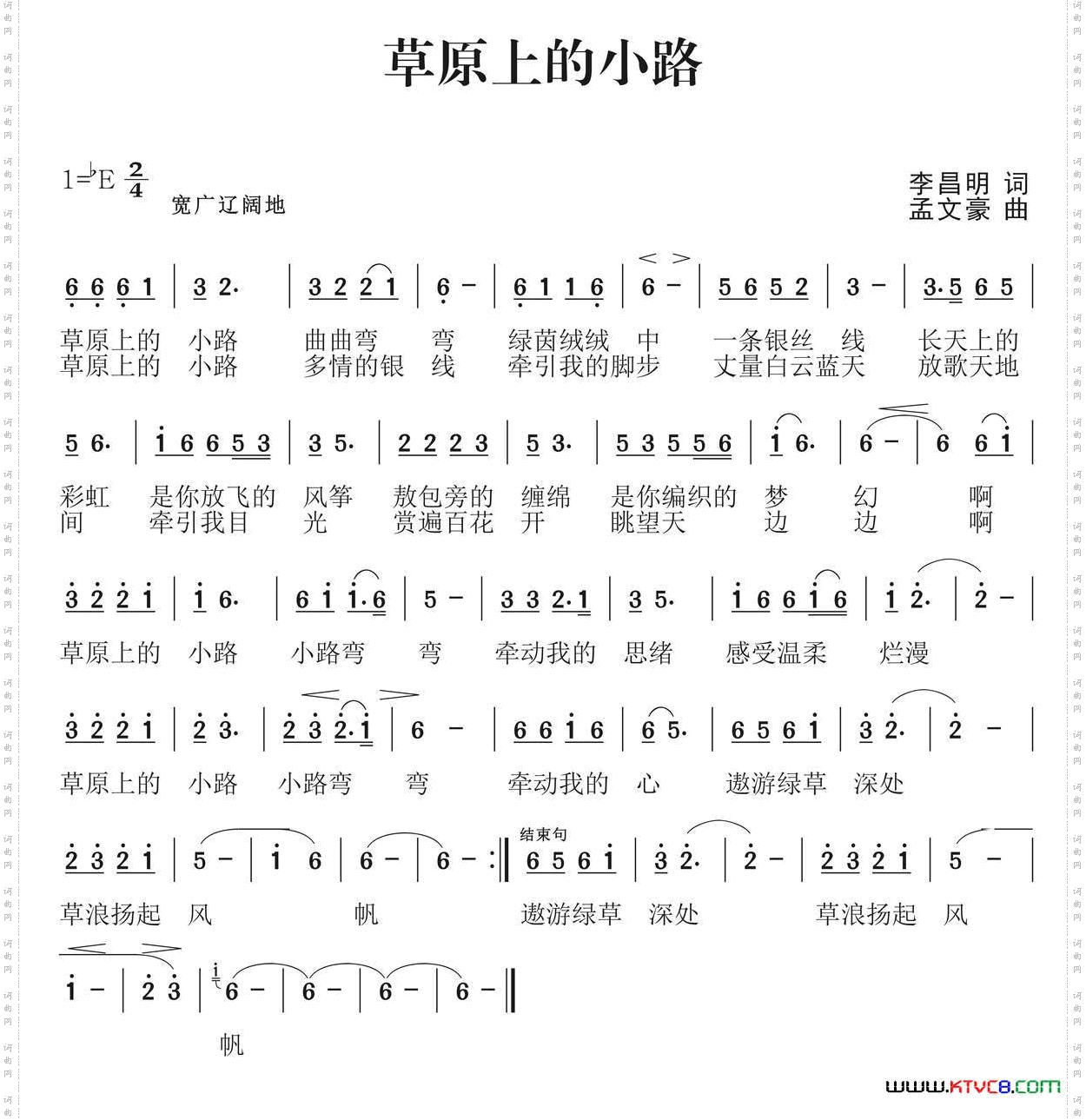 草原上的小路（李昌明词 孟文豪曲）