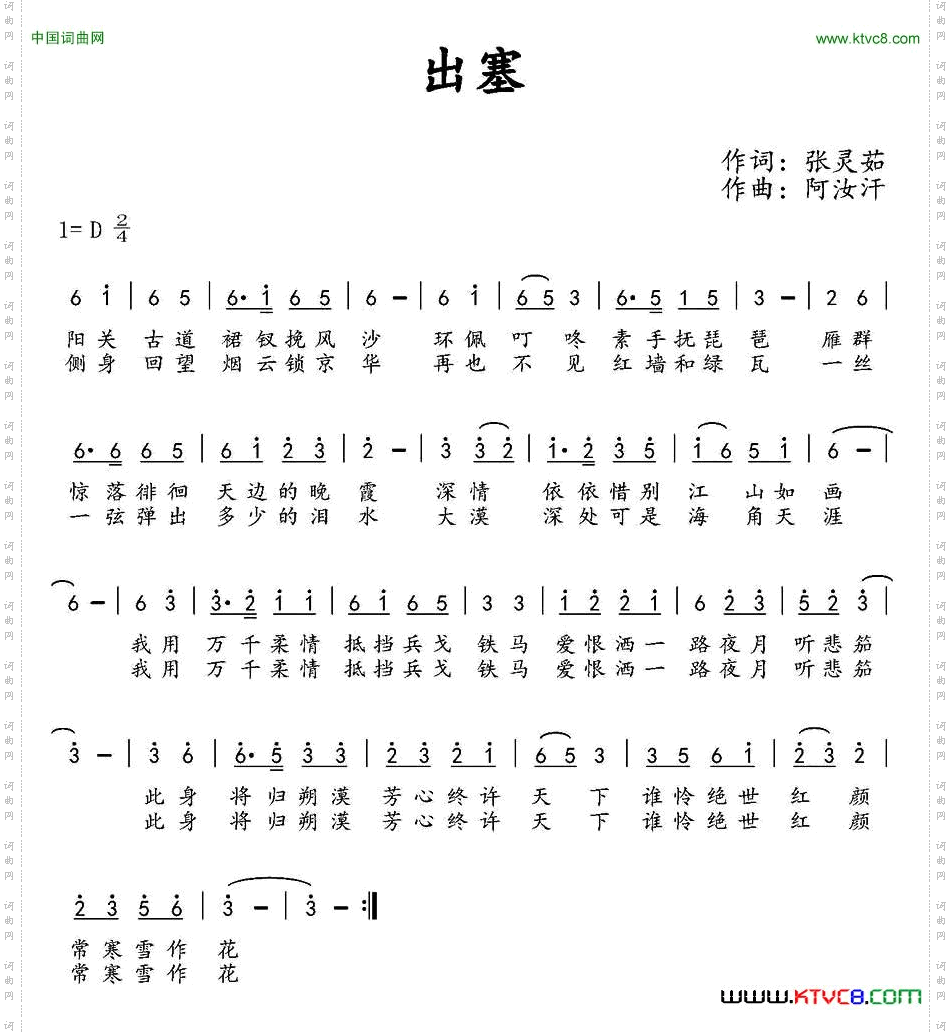 出塞张灵茹词阿汝汗曲_出塞张灵茹词 阿汝汗曲