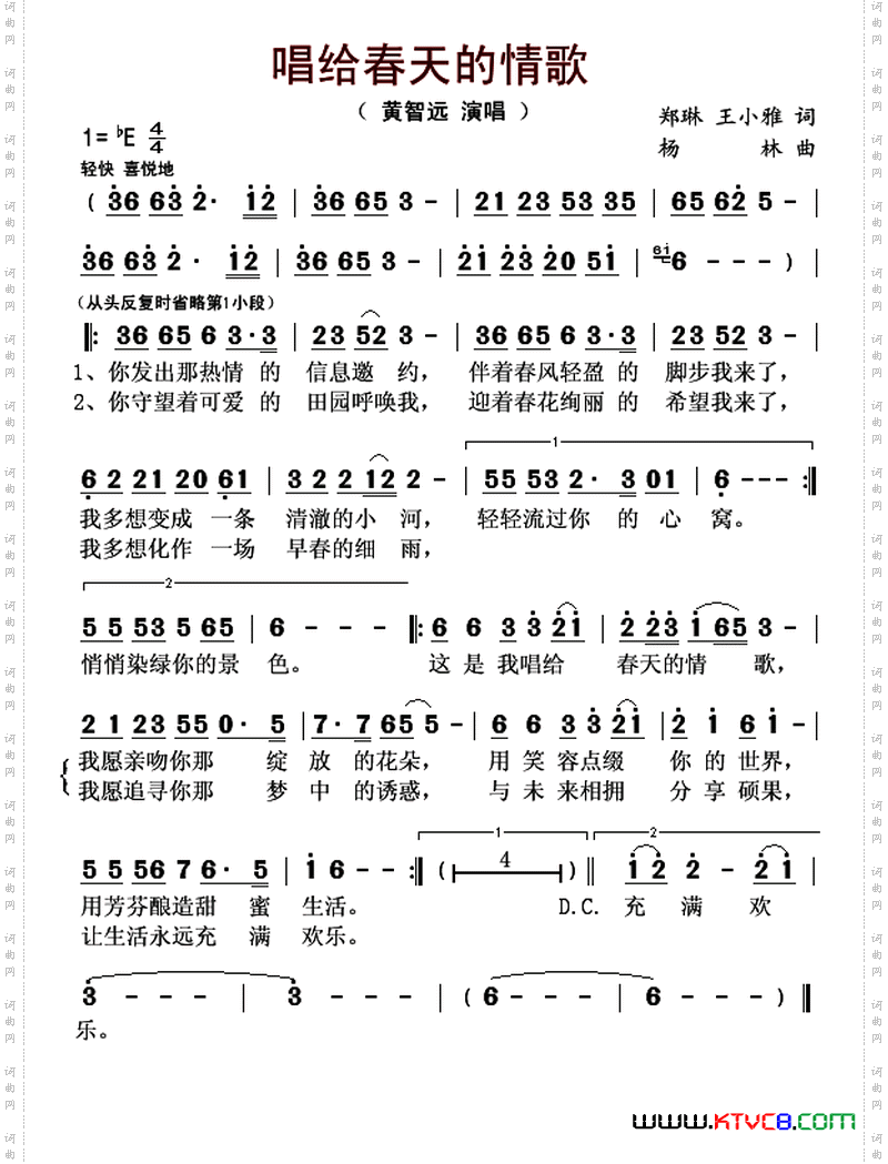 唱给春天的情歌