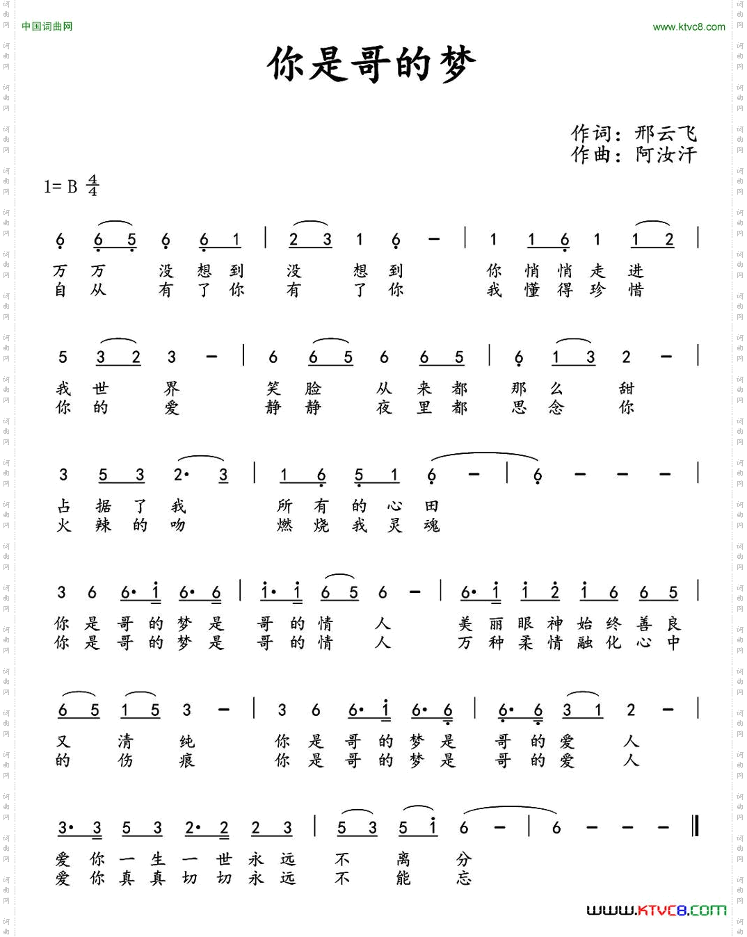你是哥的梦