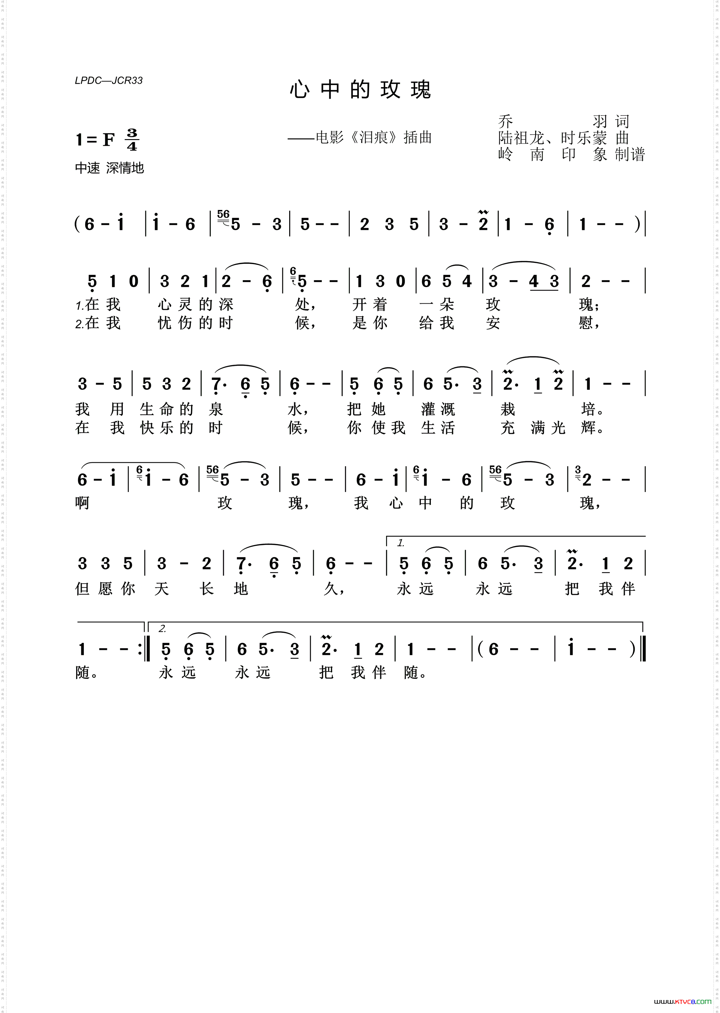 心中的玫瑰（电影《泪痕》插曲）