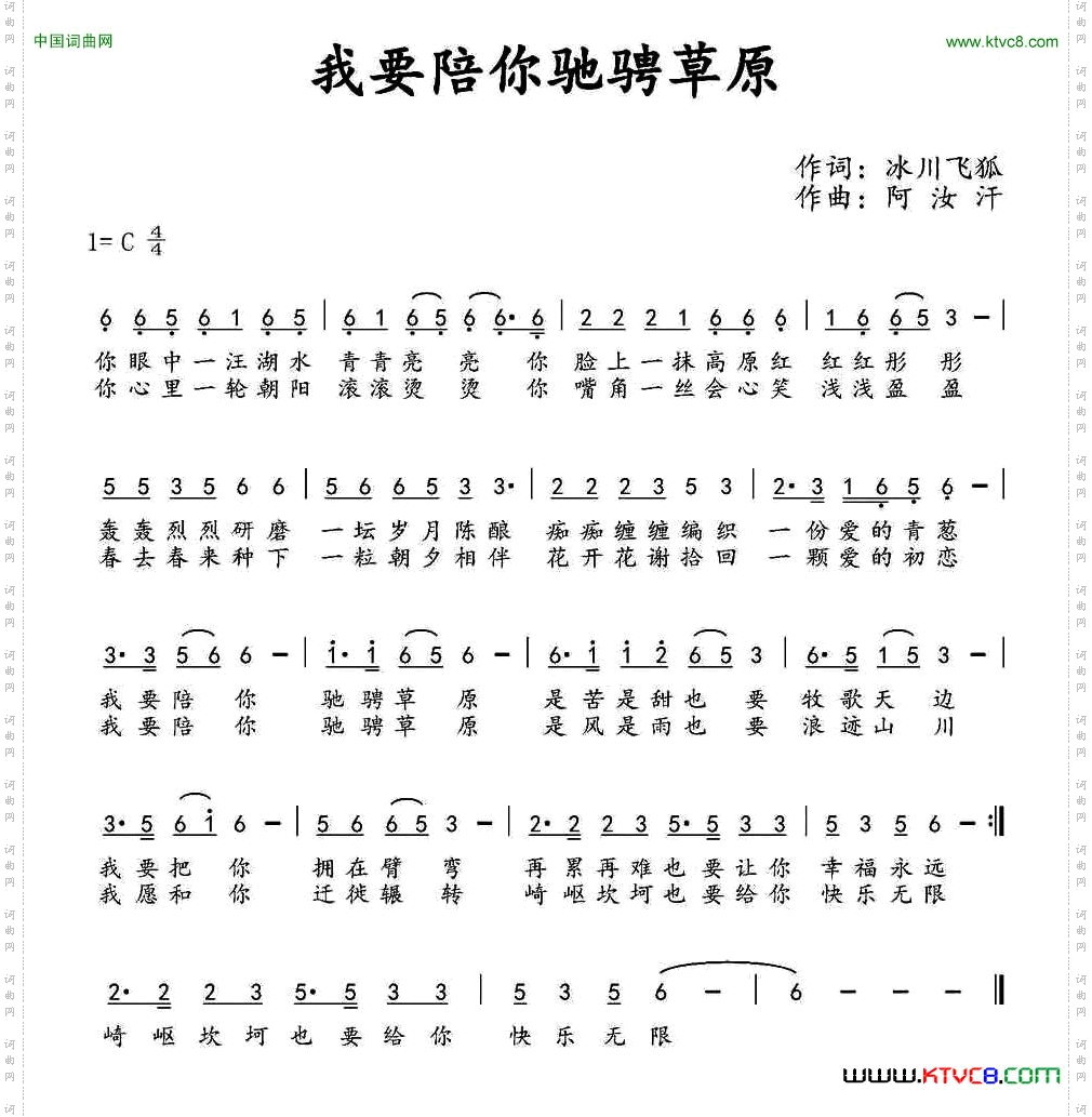 我要陪你驰骋草原