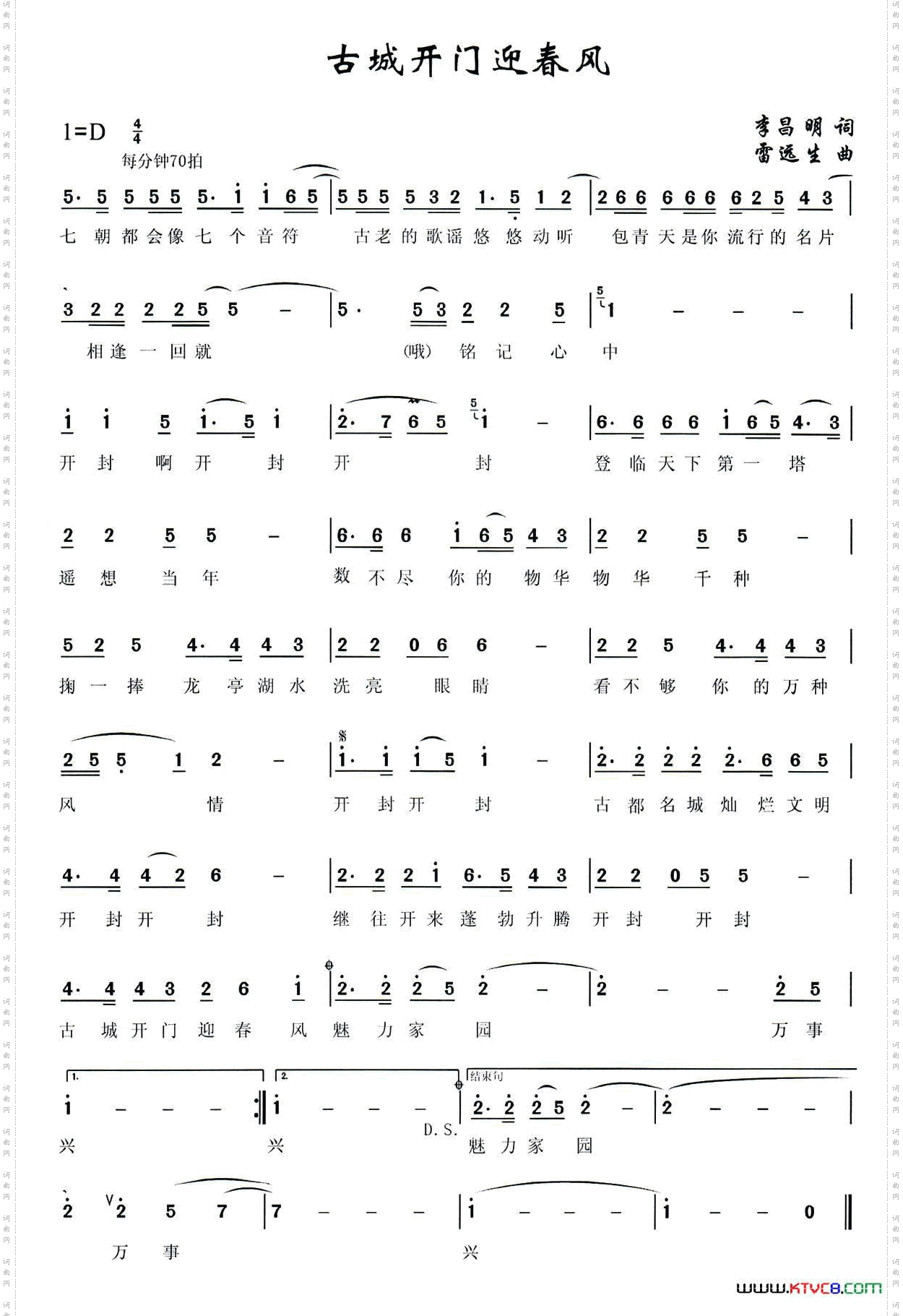 古城开门迎春风（李昌明词 雷远生曲）