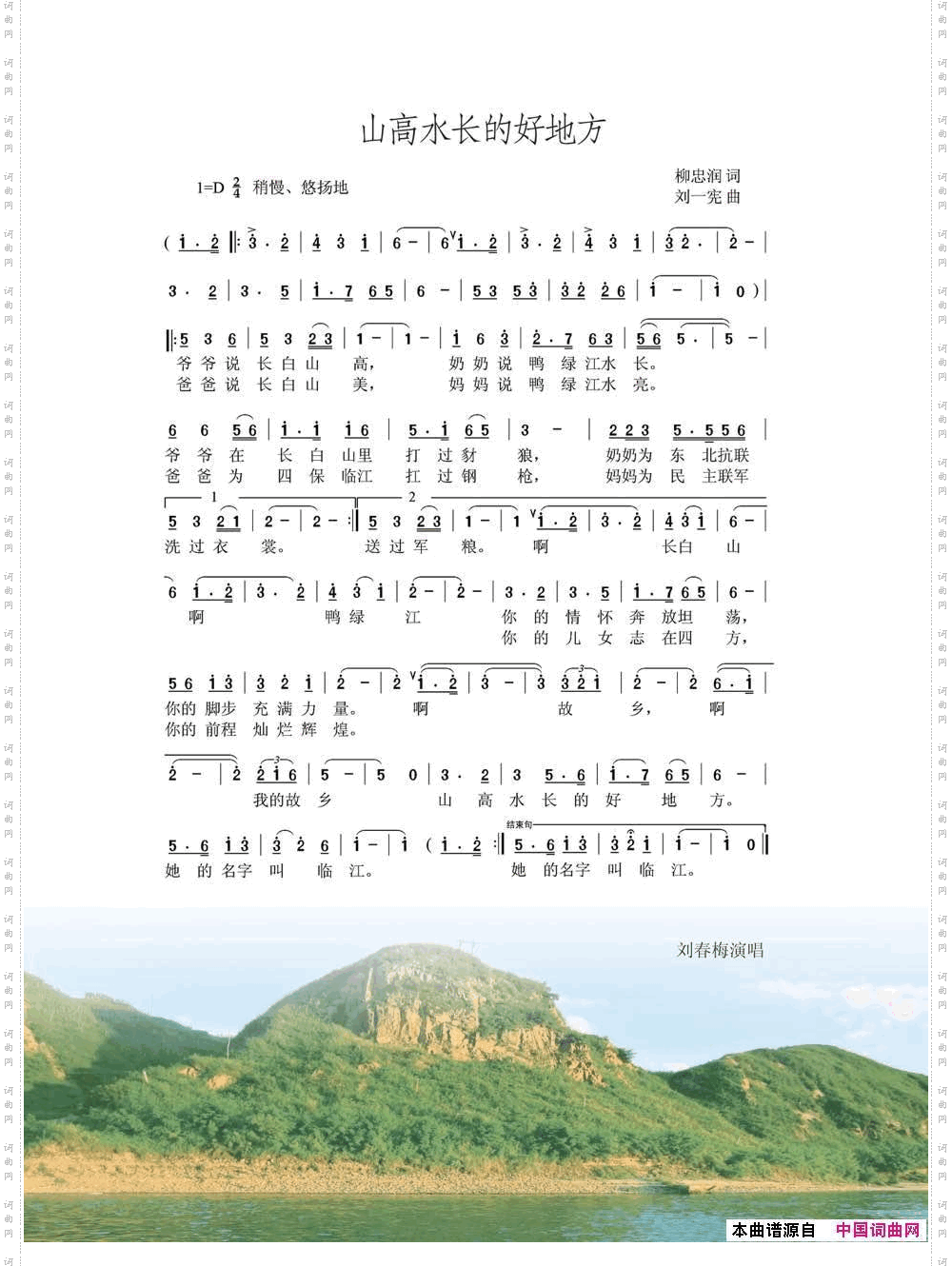 山高水长的好地方