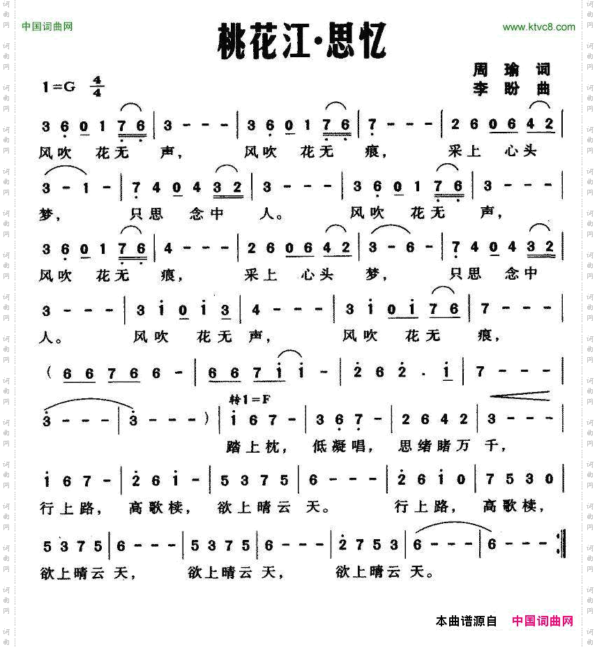 桃花江·思忆