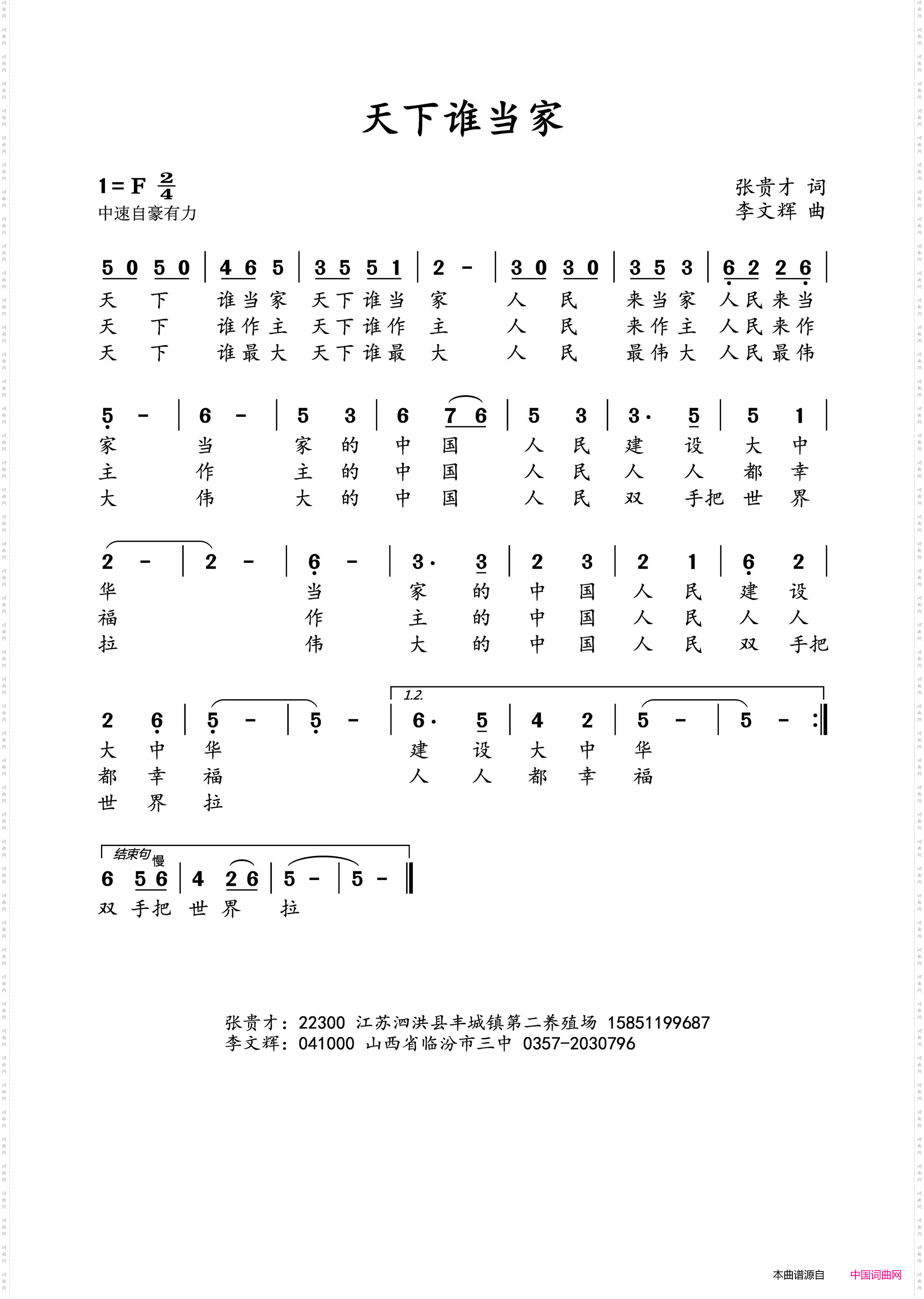 天下谁当家