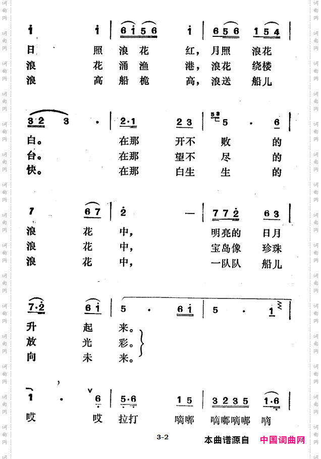 海浪花