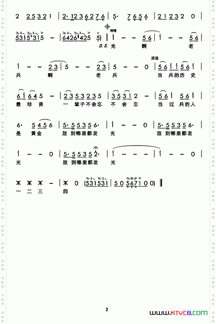 老兵（李昌明词 姜春阳曲）