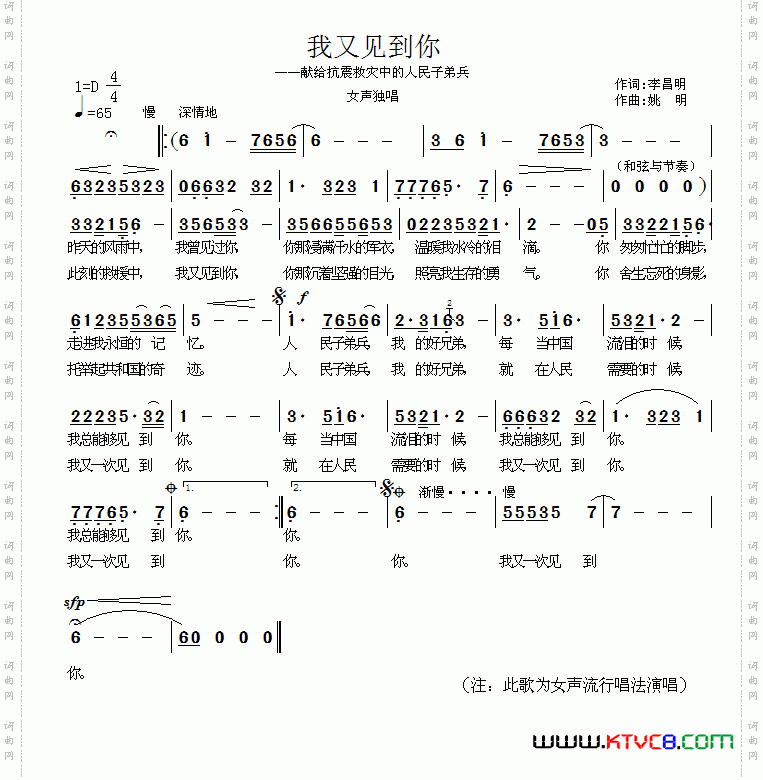 我又见到你（李昌明词 姚明曲）