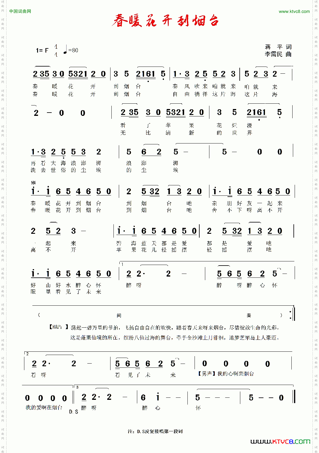 春暖花开到烟台