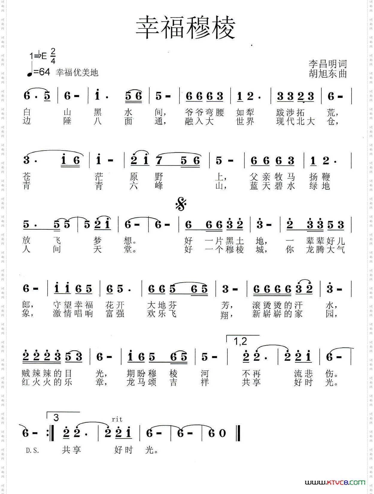 幸福穆棱（李昌明词 胡旭东曲）