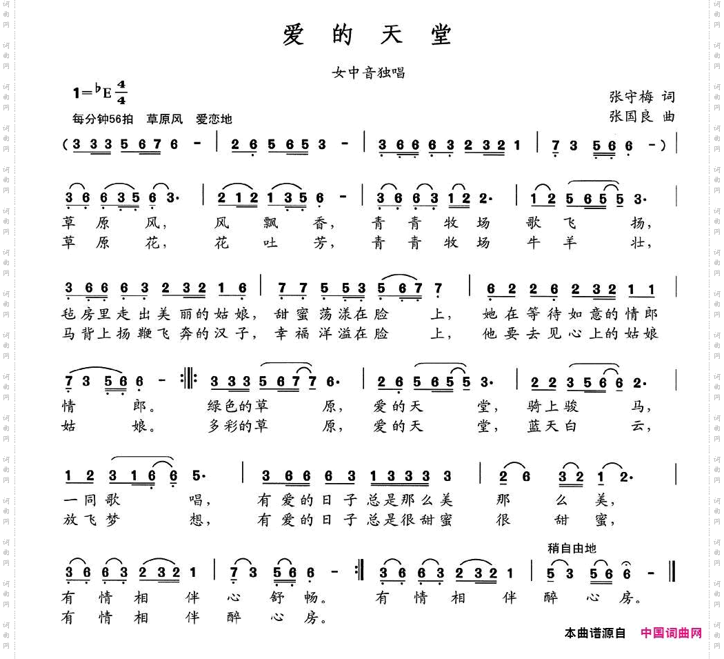 爱的天堂