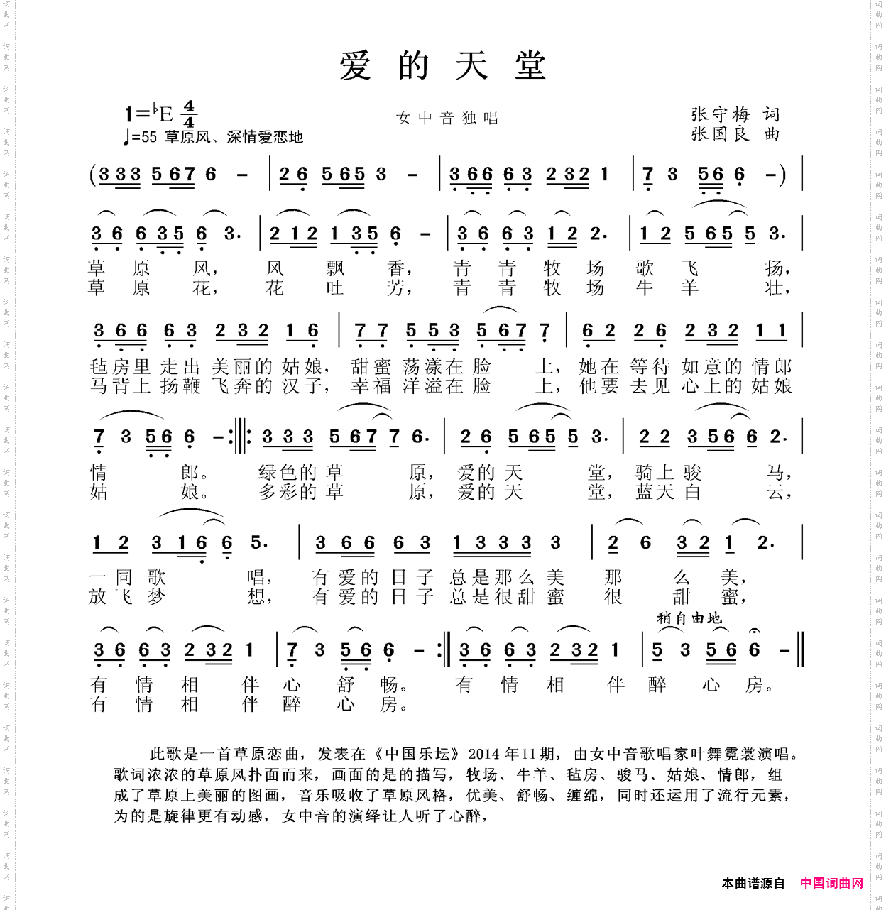 爱的天堂