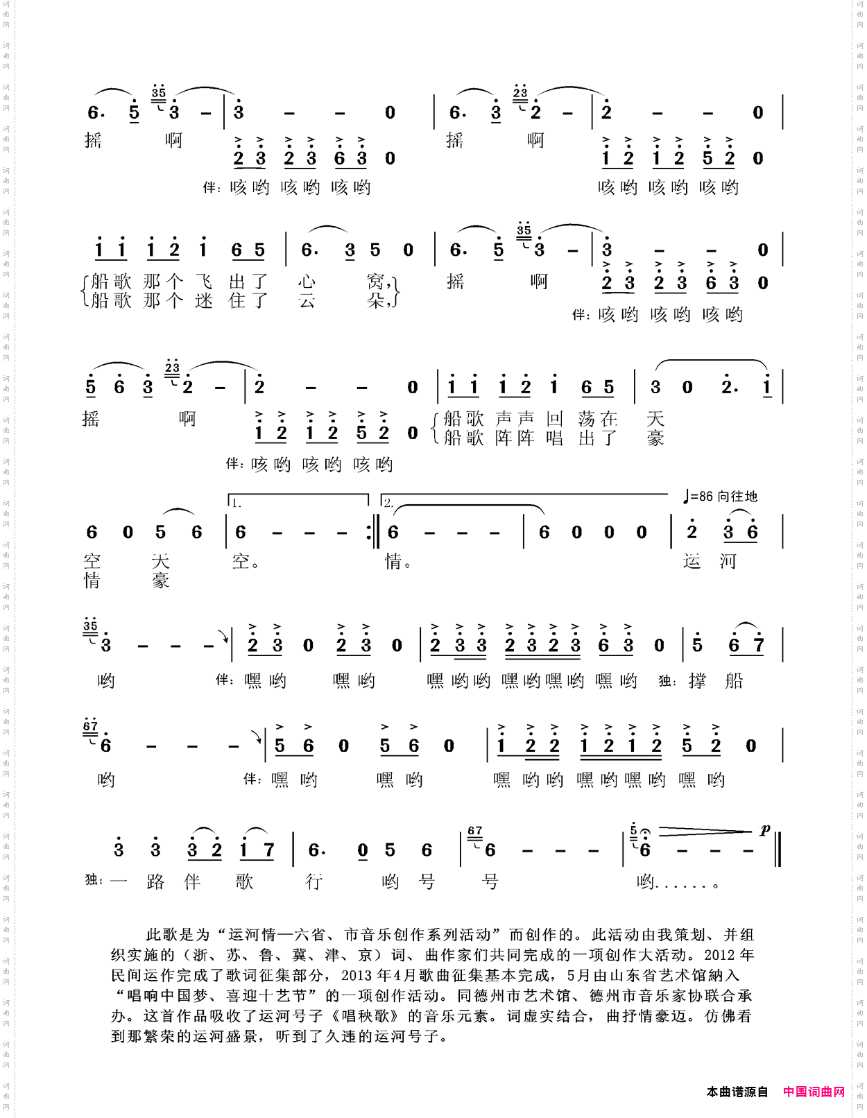 运河船歌