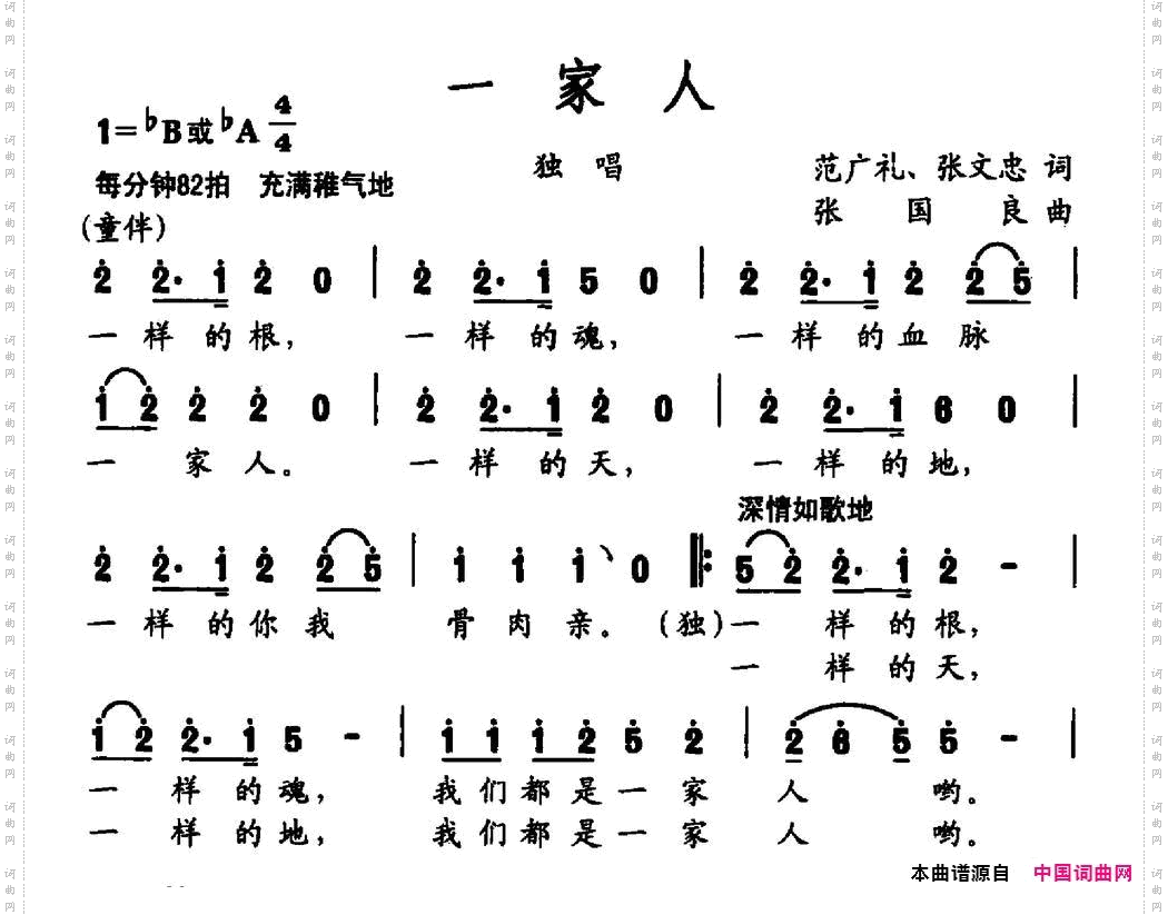一家人