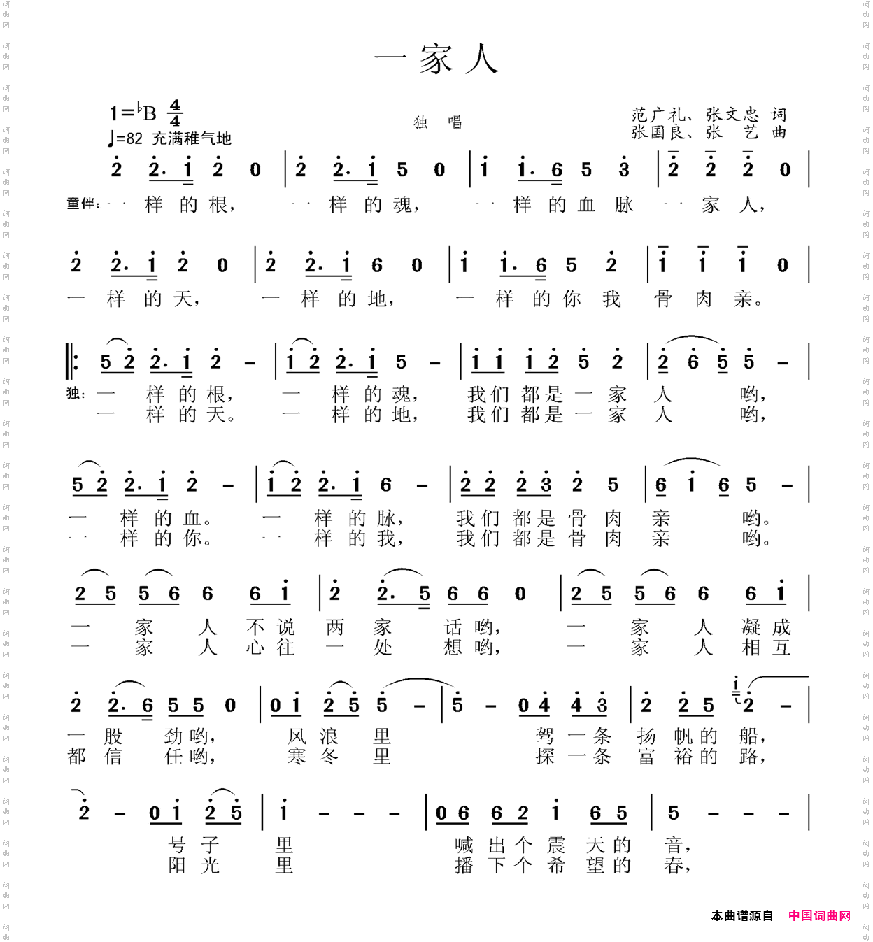一家人