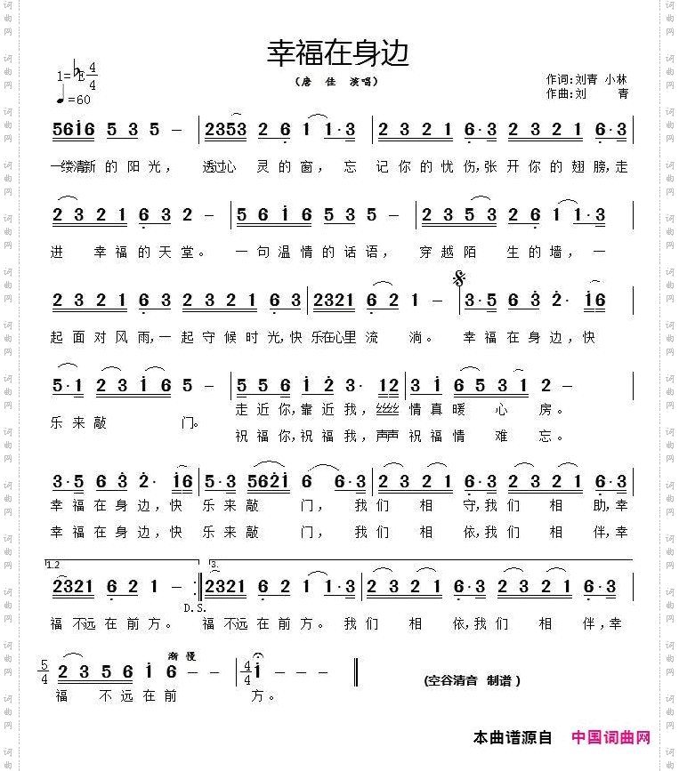 幸福在身边