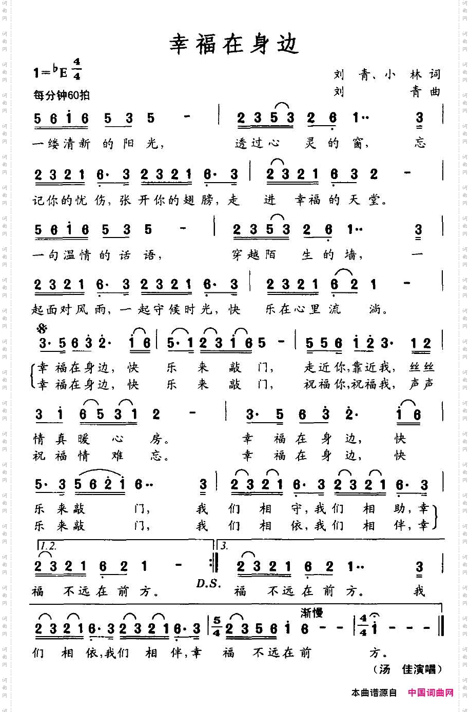 幸福在身边