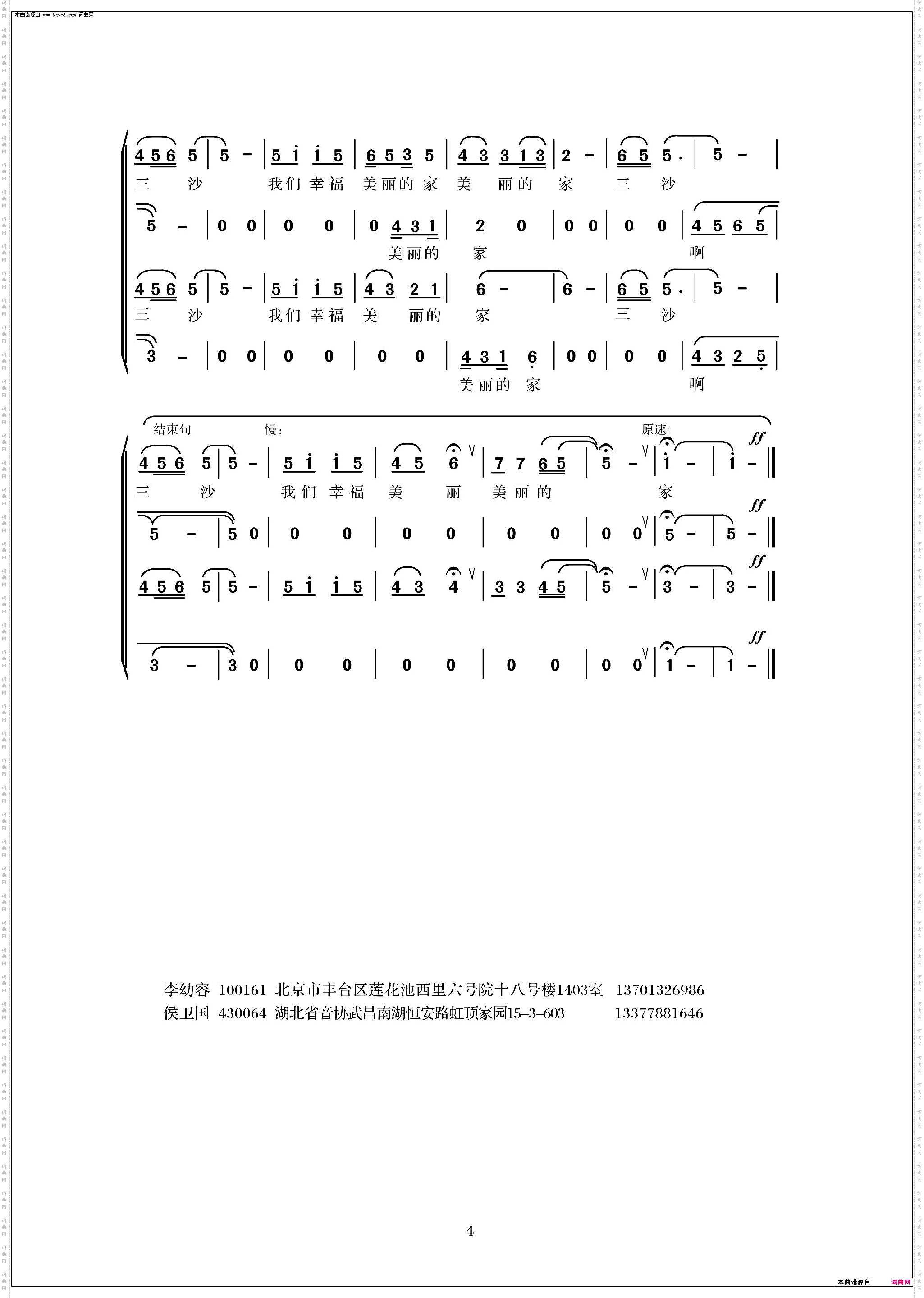 三沙梦，中国心_合唱版