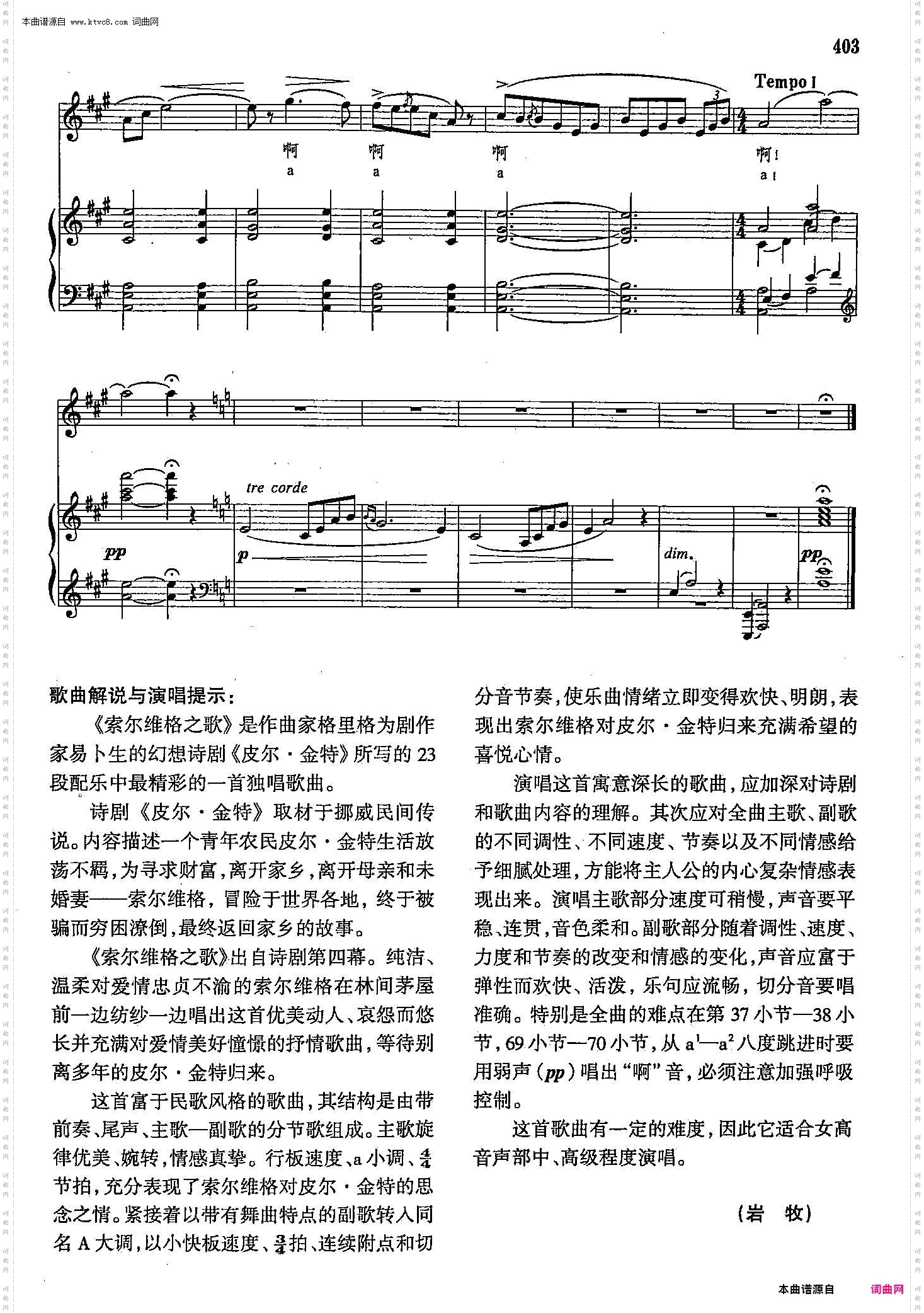 索尔维格之歌_【挪】正谱